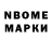Марки N-bome 1500мкг christopher ruelas